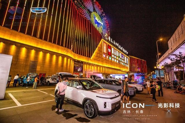 吉利ICON智能科技，点亮春城夏夜