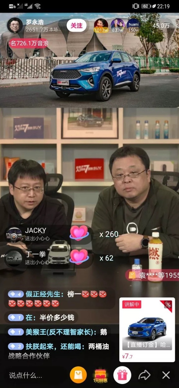 “不赚钱 交个朋友” 老罗直播卖哈弗啪啪打脸吐槽者