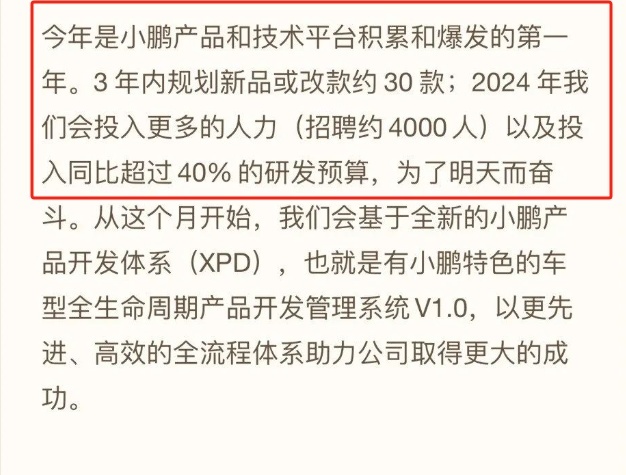 何小鹏内部信曝光，一月一新车，24年搞车海战术？