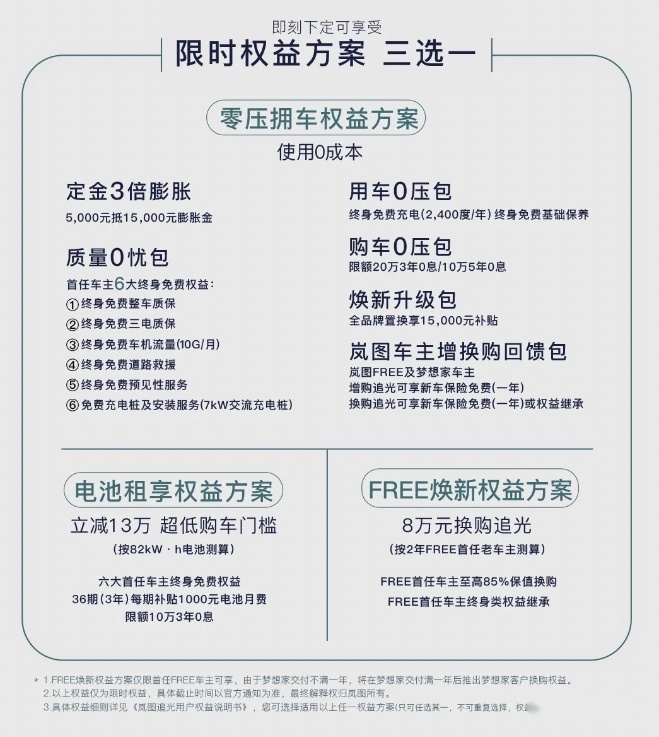 岚图追光：来聊聊中式豪华