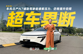 合资品牌电车驾驶辅助系统能用吗？看看东风日产N7表现