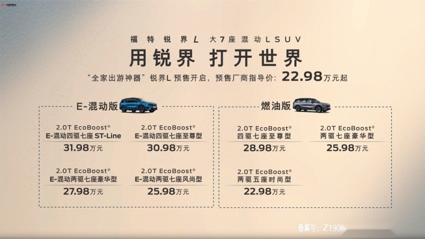 长安福特锐界L开启预售 22.98-31.98万元