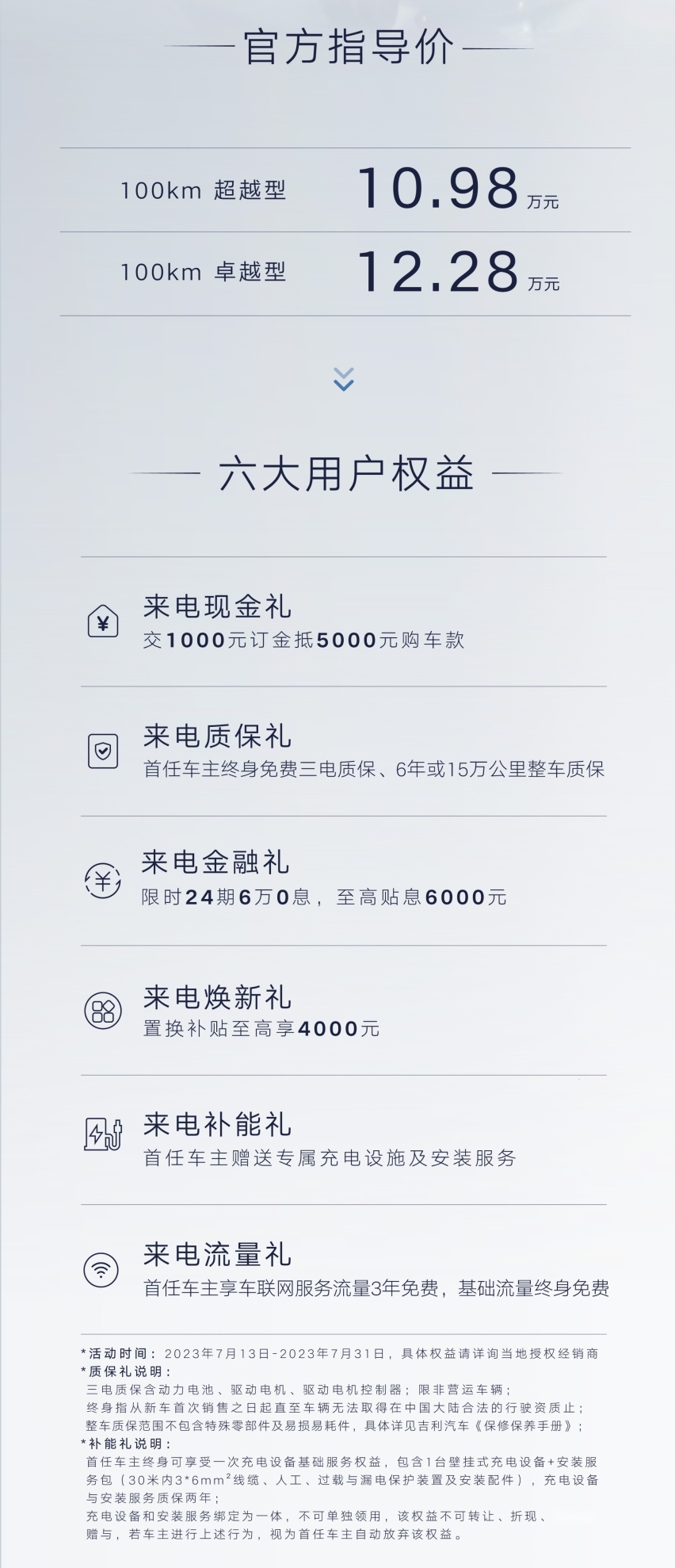 10.98~12.28万元 吉利2024款帝豪L HiP冠军版正式上市