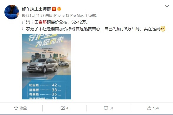 媒体人、网友、下定准车主抱成一团，赛那预售价公布12小时后…