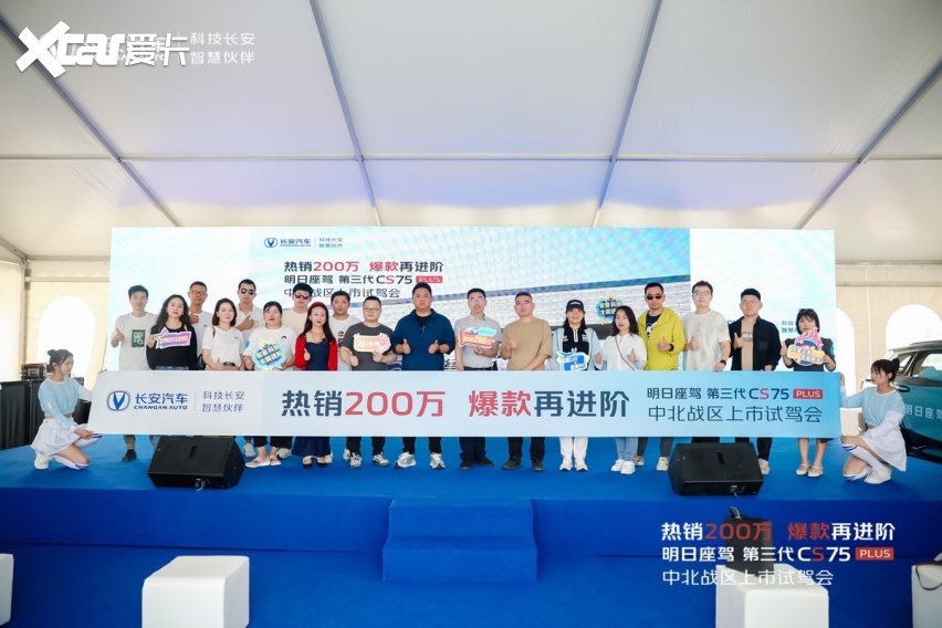 200万车主的共同选择 12.49万元起第三代CS75 PLUS中北区