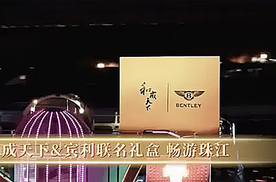 宾利汽车品牌方回应联名事件：槟榔品牌联名行为根本未获授权