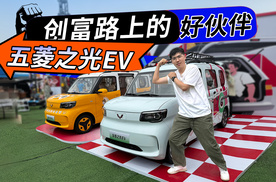 撸起袖子加油干 创富路上好伙伴 五菱之光EV 现已上市