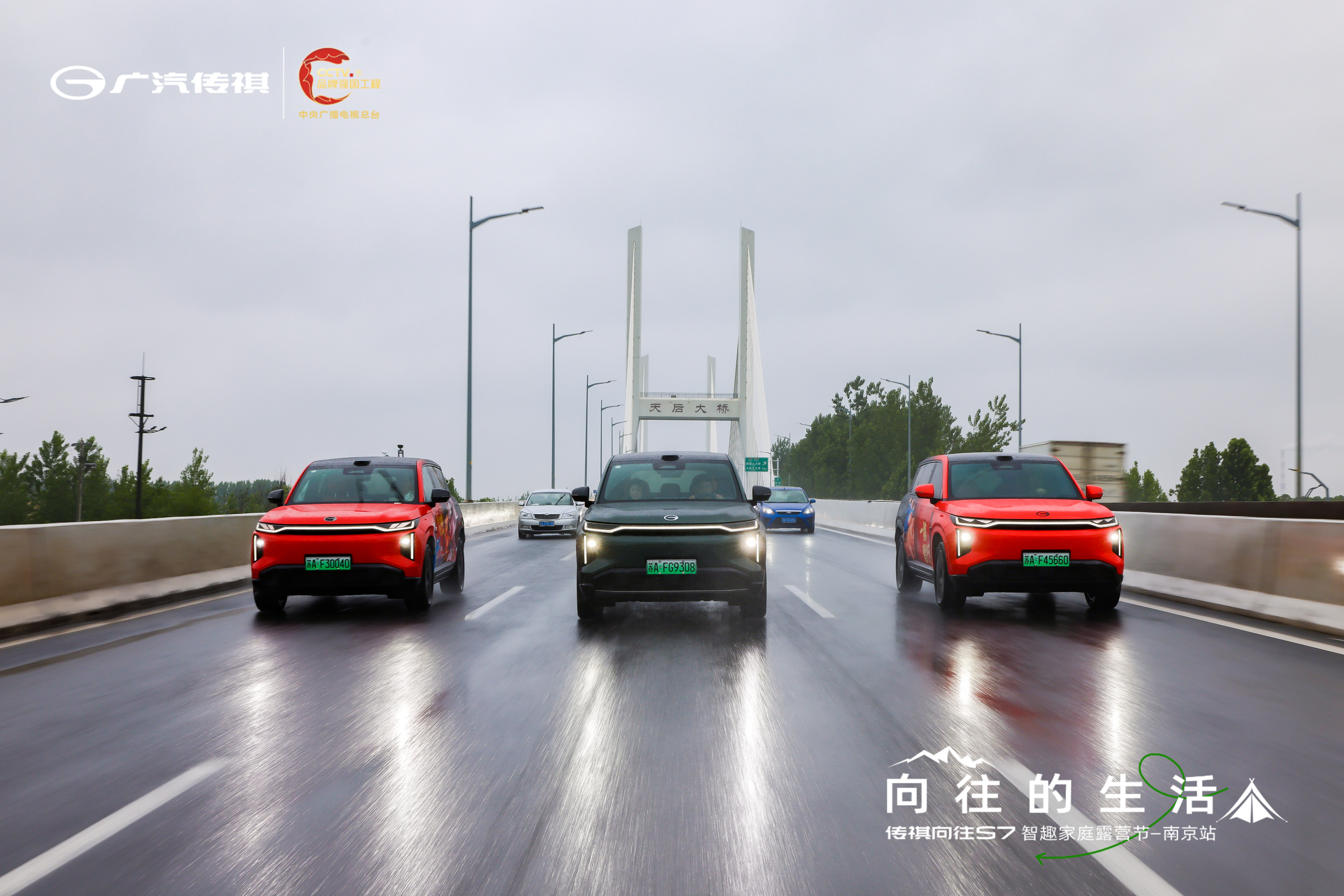 傳祺向往S7智趣家庭露營節南京站圓滿落幕:悅享親子時光,共創美好回憶 傳祺向往S7智趣家庭露營節南京站圓滿落幕:悅享親子時光,共創美好回憶