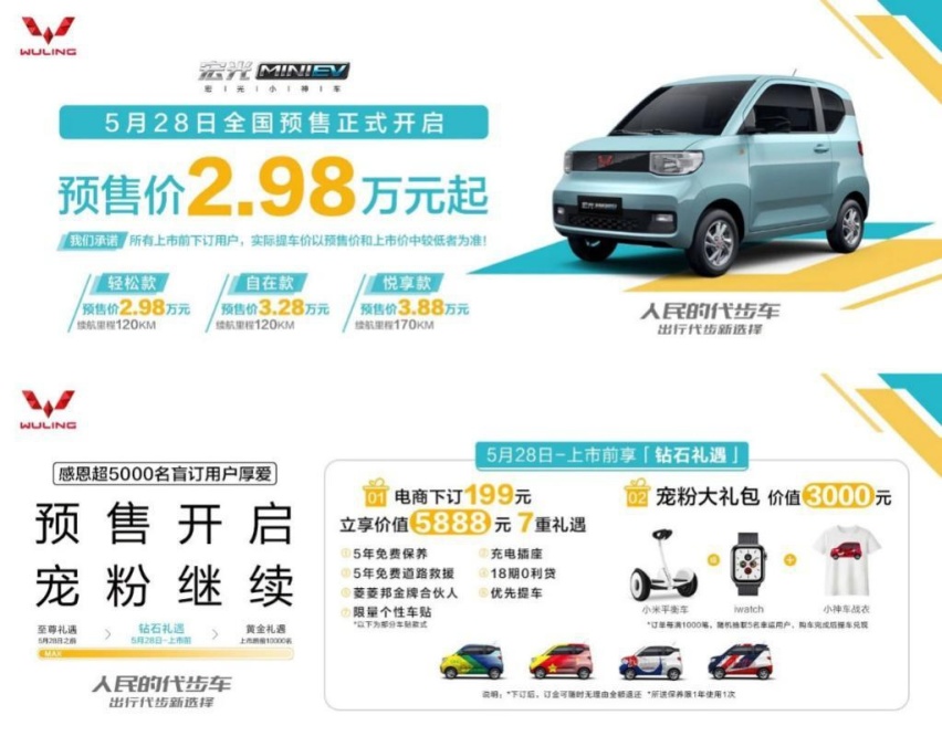 从MINI EV到售货车，蹭热度的五菱，其实是互联网公司