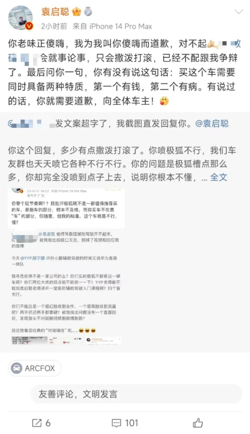 袁启聪再度翻车！极狐车主义愤填膺要求其道歉