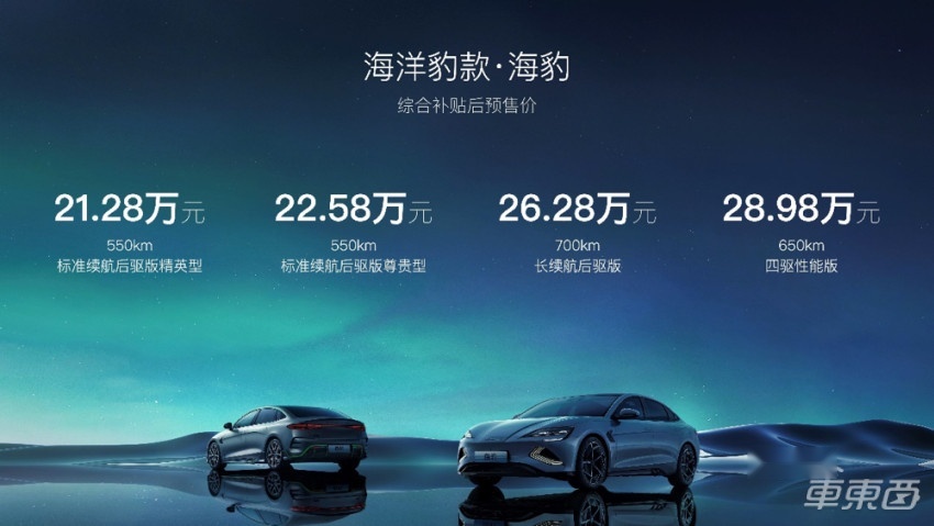 比亚迪海豹21.28万起售！采用CTB技术，最高续航700公里
