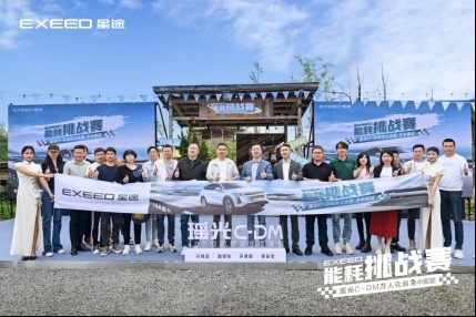瑶光C-DM能耗挑战赛·中南站收官，平均馈电油耗仅3.6L！