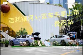 吉利银河A7双车先享上市-贵阳站