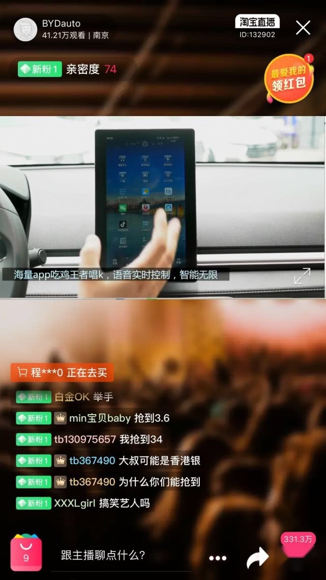 123万人线上点赞品质国货，比亚迪国货联盟直播带货