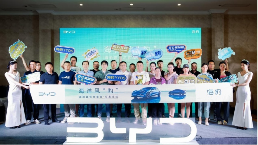 比亚迪海豹冠军版媒体品鉴会石家庄站举行