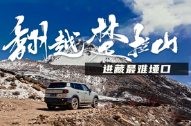 翻越楚拉山，进藏最难垭口， 捷途山海T1 三电机+大电池 实力硬刚 “死人山”！