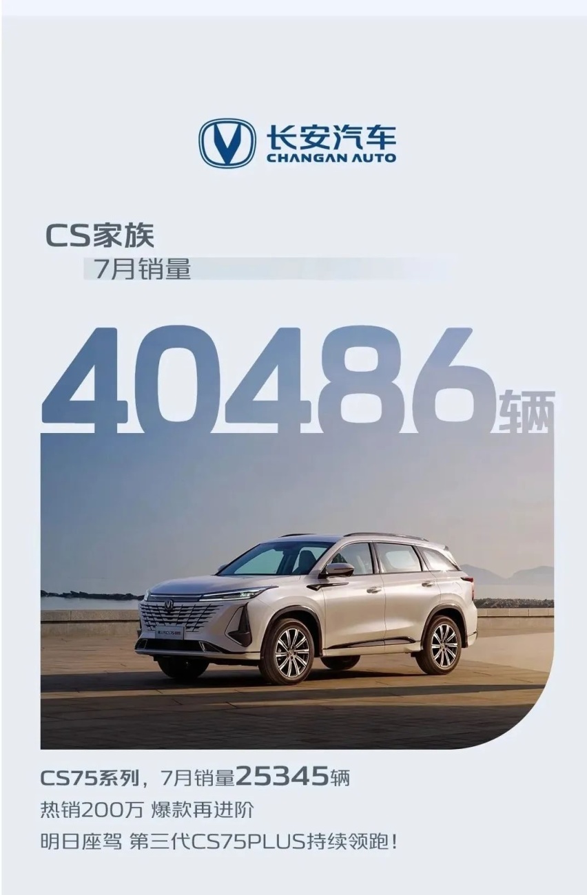 深蓝发力，出海战略显成效，长安汽车7月销量破20万辆