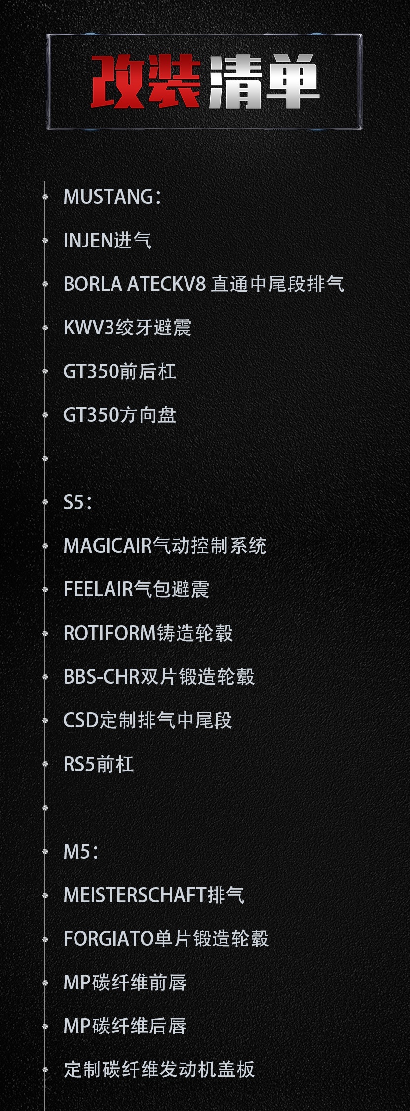 福特Mustang到奥迪S5再到宝马M5，漫漫玩车路终于圆了V8梦