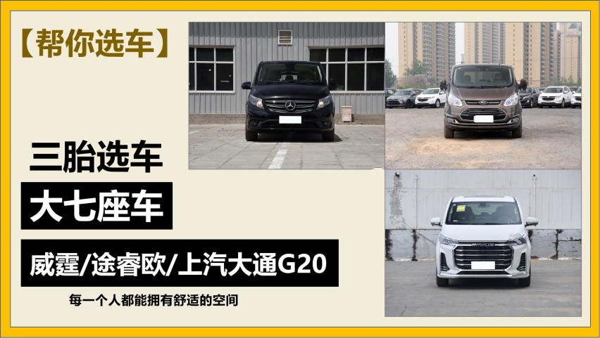 【帮你选车】曾经无人问津,三胎之后,必然会成为市场的爆款们!