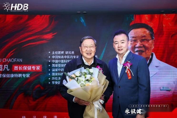 HDB海德堡国际抗衰《永恒健康·国潮印象》国风之旅聚势启航