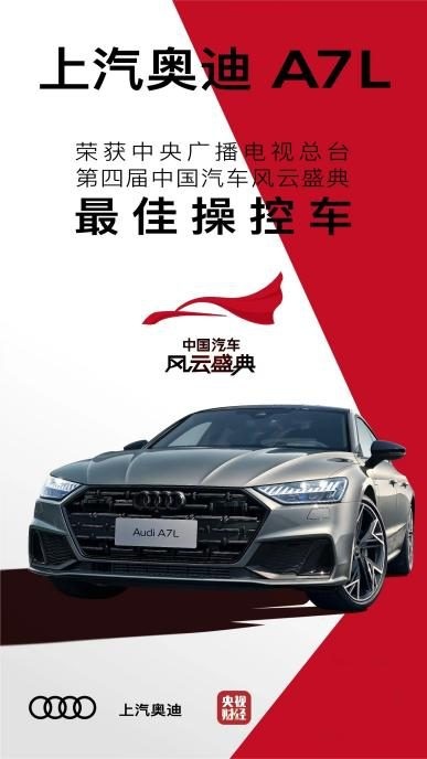 新上汽奥迪A7L发布，携RS套件竞速版卓然登场