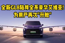 全新GL8陆尊全系豪华艾维亚！为用户再次“升舱”