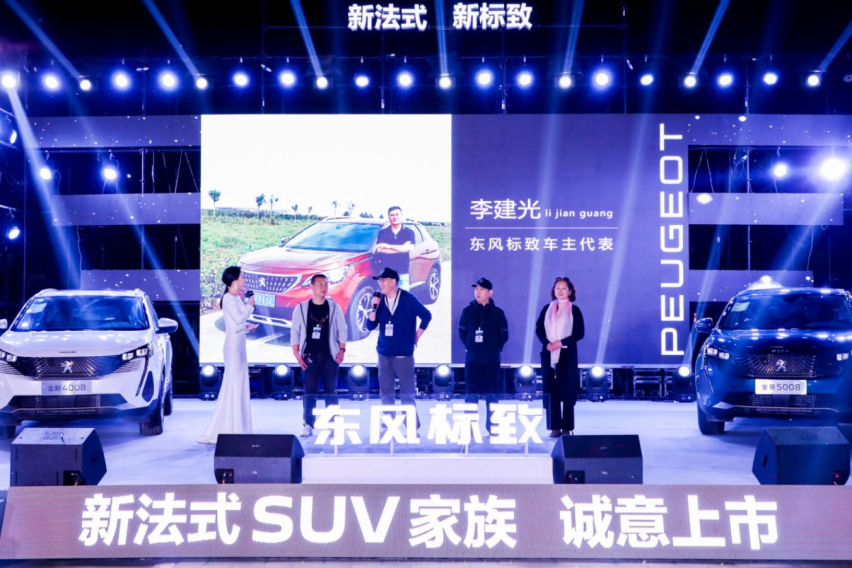 新狮已至 东风标致品牌焕新暨新法式SUV家族北一区上市