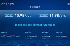 10.98万元起！极狐考拉S正式上市