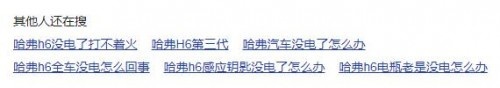 哈弗H6第三代“碰撞翻车”，害我“西瓜”掉了一地