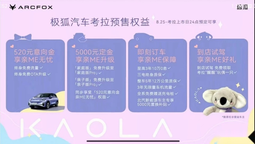 献给中国家庭爱的礼物！极狐汽车考拉预售13.38万元起