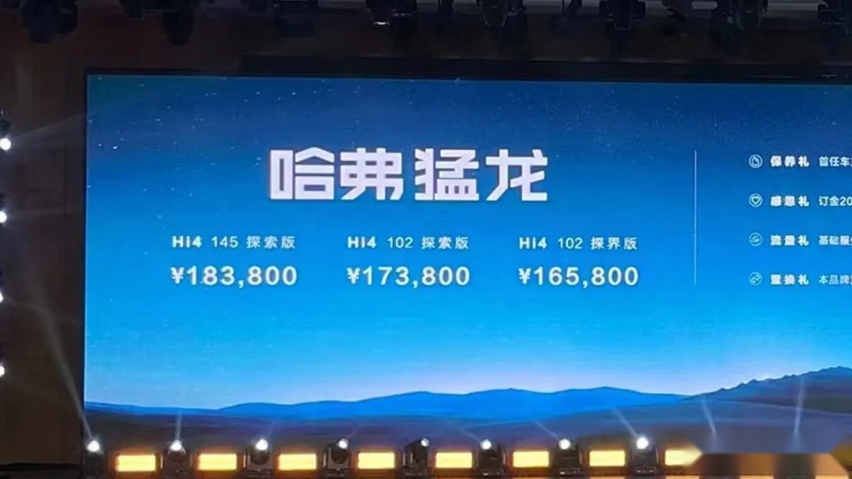 1.5T插混标配四驱，哈弗猛龙正式上市，售价16.58万元起