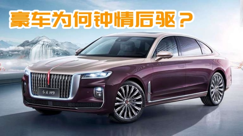 后驱不如前驱稳定，为何豪车还扎堆用后驱？