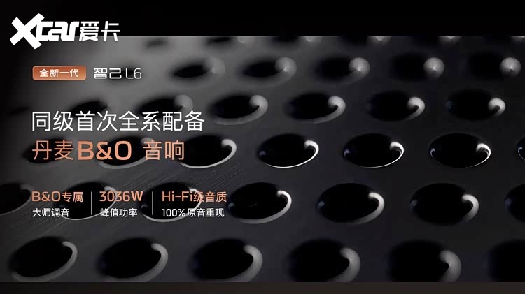 全新智己L6上市 19.99万起 三大跨代科技+全系搞定美学