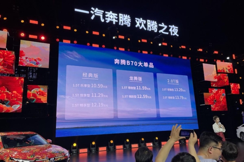 龙腾版奔腾 B70上市体验: B级大空间、起步即高配