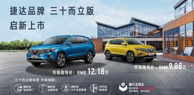 捷达推新款SUV,不到10万配全景影像+远程启动,三大件比国产靠谱