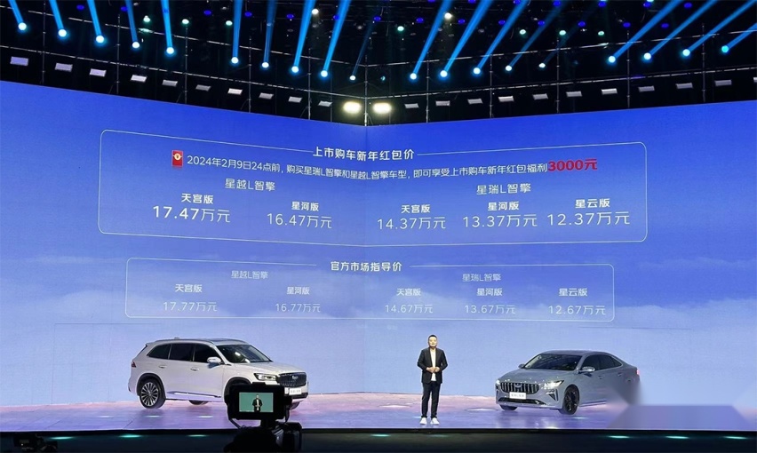 售12.67-17.77万元 吉利星越L/星瑞L智擎正式上市