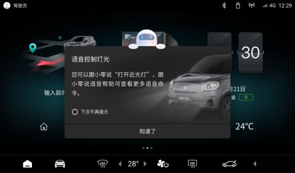 零跑T03第五次OTA升级，开启高端智能小车新时代！