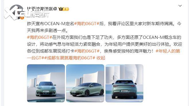 OCEAN-M 正式命名海豹06GT ，成都车展又添看点