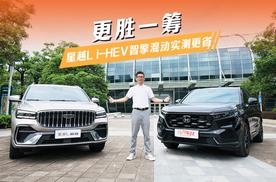 更胜一筹！星越L i-HEV智擎混动实测更省