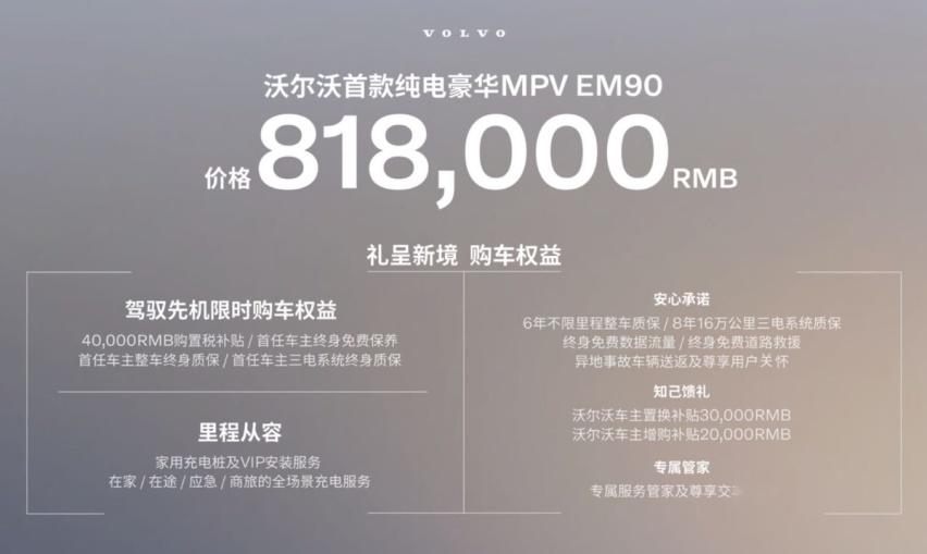 定价咬死埃尔法，实拍全新沃尔沃EM90，81.8万的纯电MPV值不值？