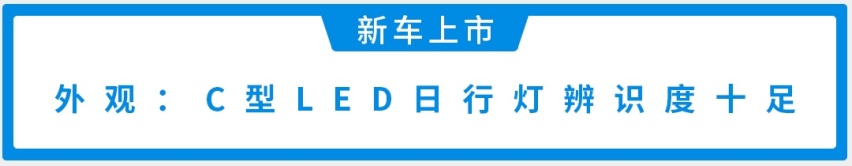 13.68万起，国内车企一哥两款新车同时上市，要火有点难