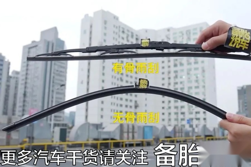 有骨和无骨雨刮区别在哪？能通用吗？哪个更好？1次讲清楚