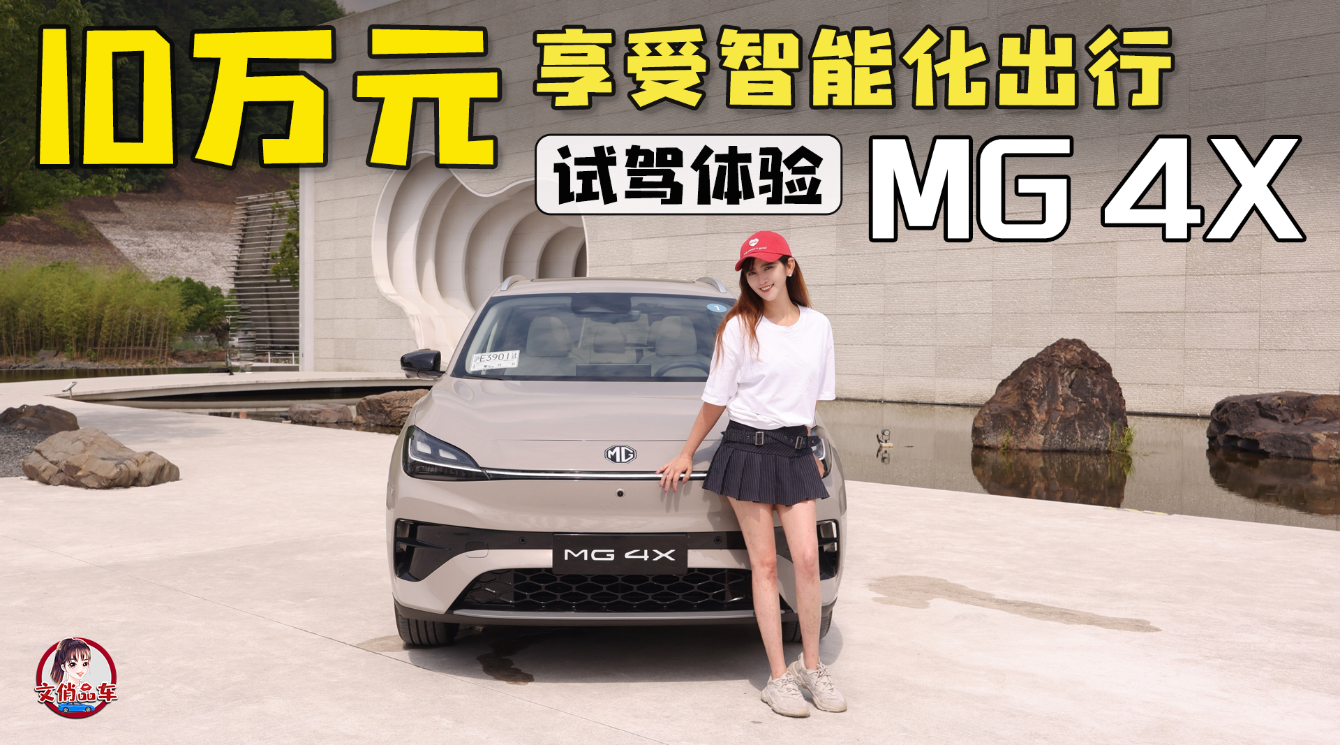 10��Ԫ�������ܻ����� �Լ�MG 4X