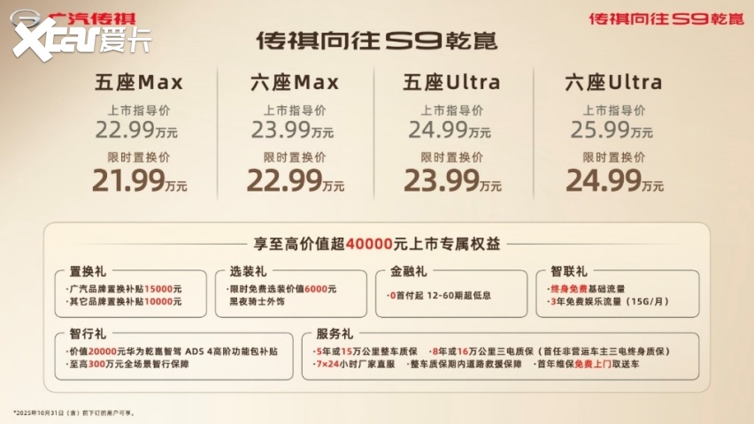 传祺双子星闪耀西安车展 向往S7 Pro+与S9乾崑共绘智能出行新蓝图
