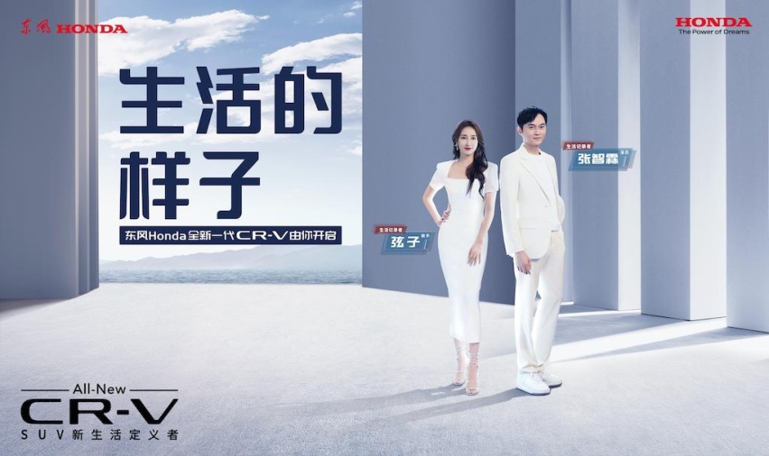 SUV新生活定义者,东风Honda全新一代CR-V上市!