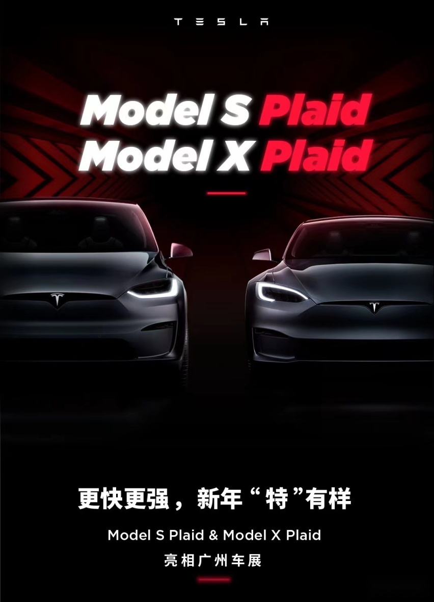 2022广州车展：特斯拉Model S/X Plaid亮相，将于1.6