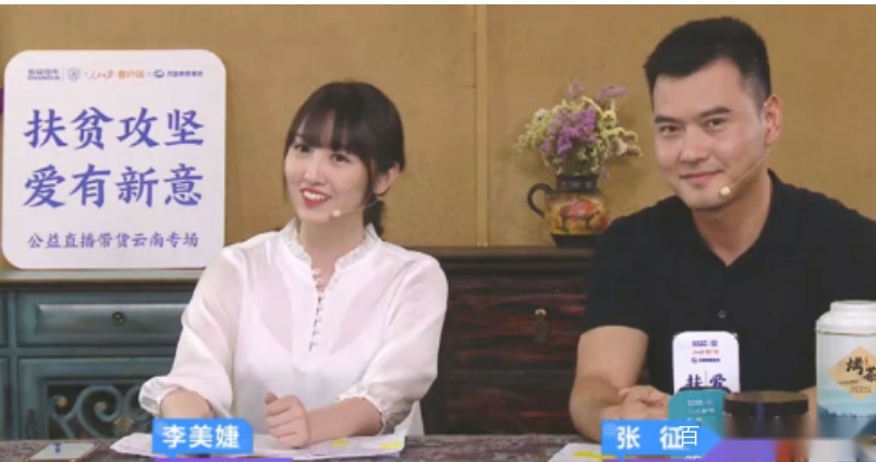 扶贫有新意，长安汽车携手人民日报客户端为云南农产品直播带货