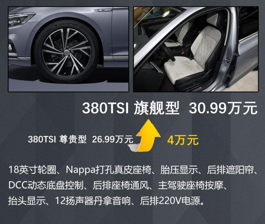 配置比之前有提升，低配性价比要更高，大众新款迈腾购车手册