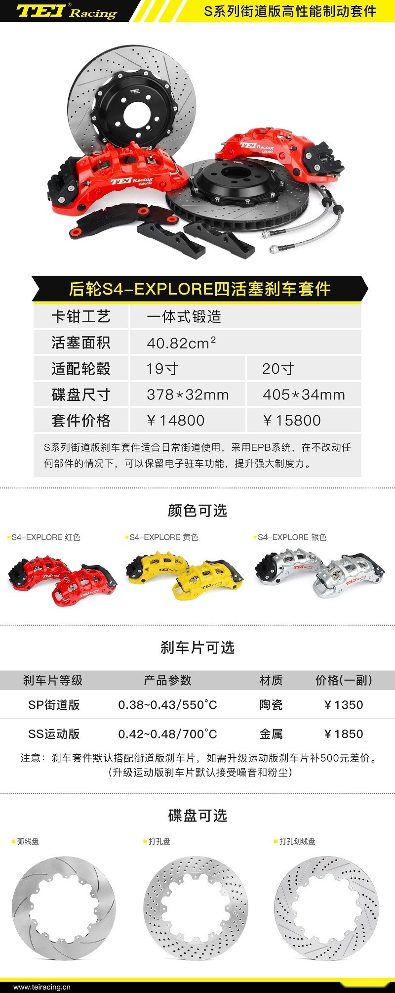 刹车图册 | TEI Racing全系列刹车套件简介图