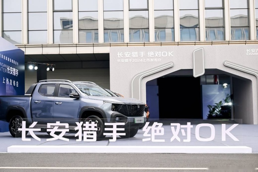 零百加速7.9s 长安猎手上市 20万内首选皮卡售13.99万起